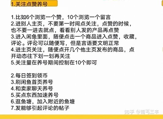 小白刚开始做闲鱼应该怎么做？纯干货教程。-3.jpg