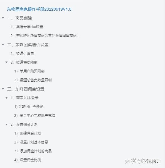 京东新出的平台“东咚团”值得做吗？-2.jpg