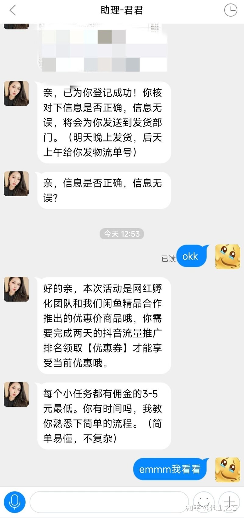 含泪写下被骗经历，希望更多的人能警醒，莫让骗子计谋得逞 ...-4.jpg