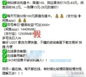 话费卡券核销套现骗局—这是一个新型的“杀猪盘”骗局-3.jpg