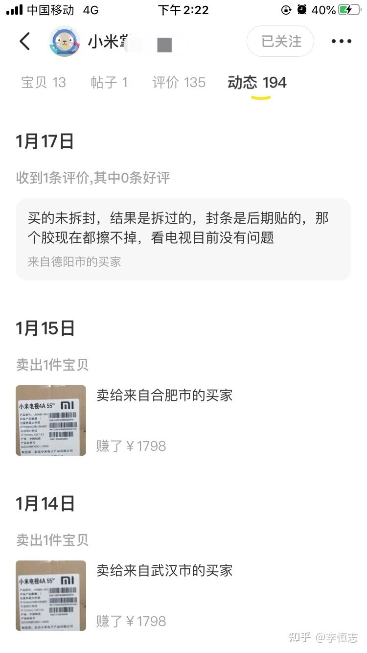 闲鱼网购被骗，看我如何追回欠款-16.jpg