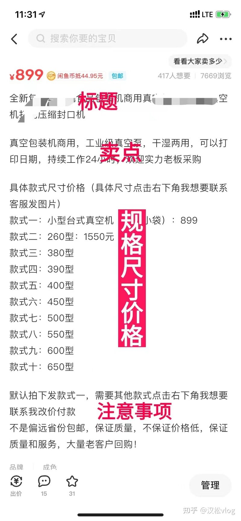 闲鱼卖货7个要素-12.jpg