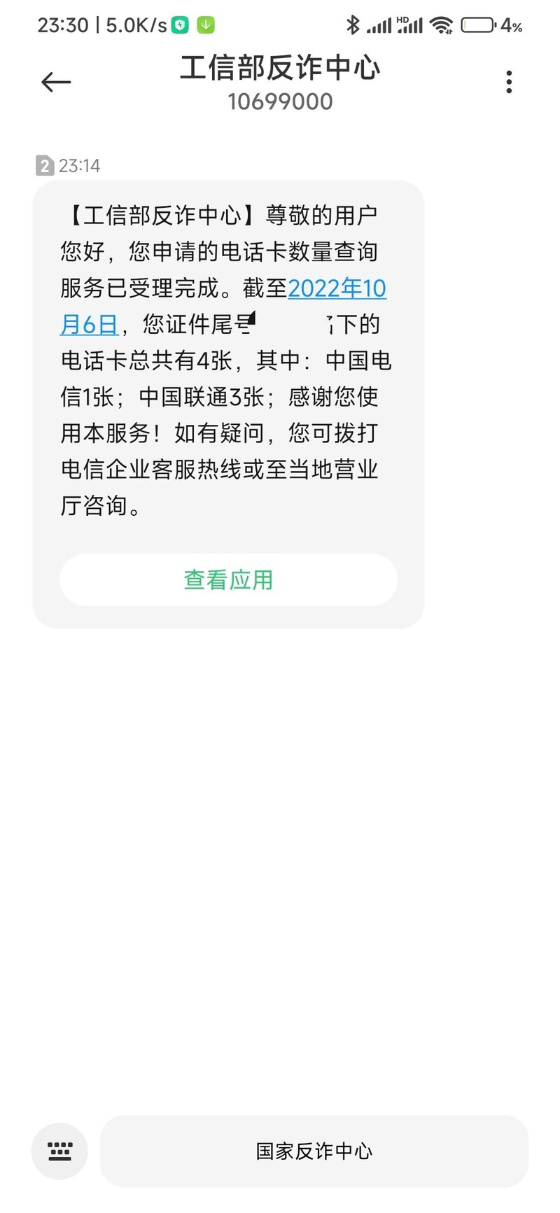 有个办手机卡的兼职，办完卡三个月后注销给两百，不清楚是 ...-2.jpg