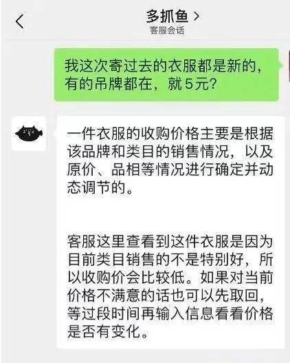 多抓鱼低买高卖被吐槽，可持续的生意难做吗？-4.jpg