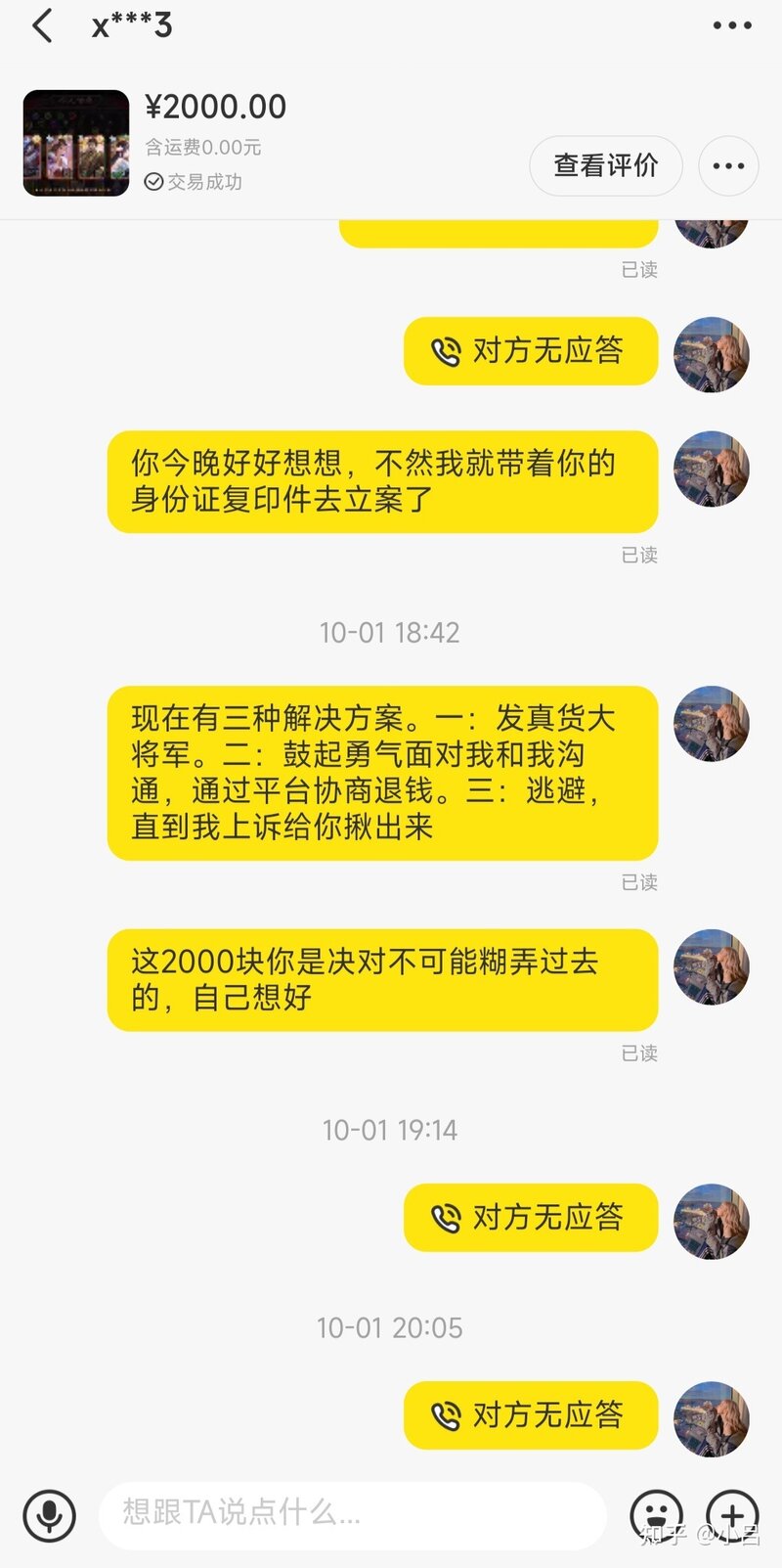 闲鱼游戏账号交易被骗2000-5.jpg