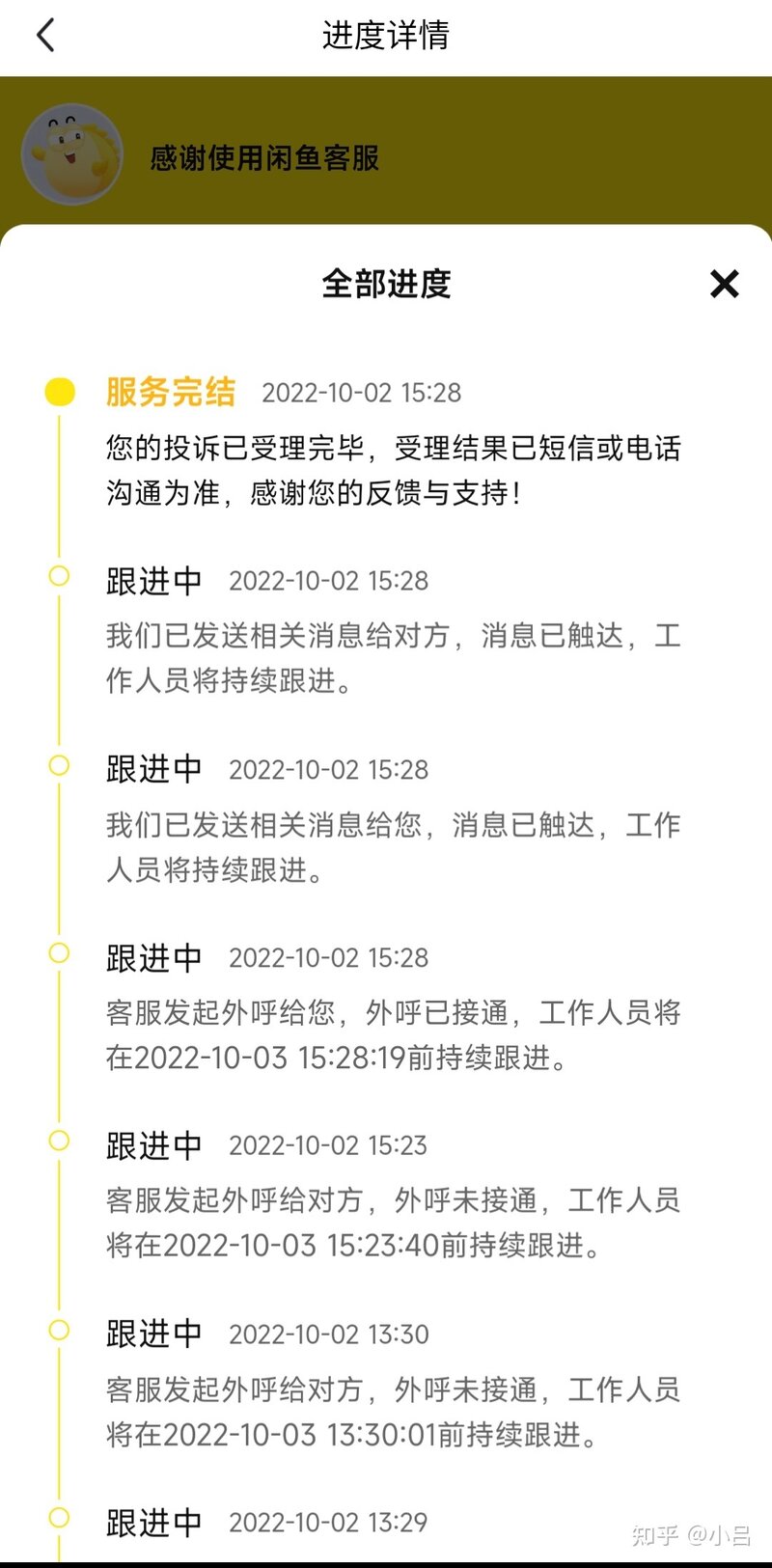 闲鱼游戏账号交易被骗2000-6.jpg