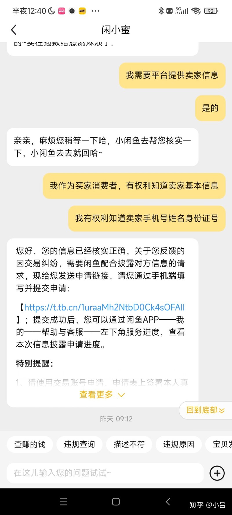 闲鱼游戏账号交易被骗2000-8.jpg