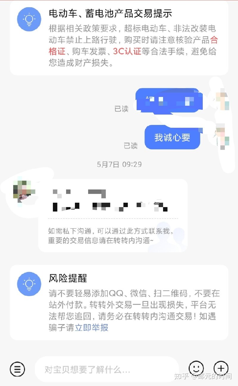 转转闲置机制严格，还敢钻漏洞吗？-4.jpg