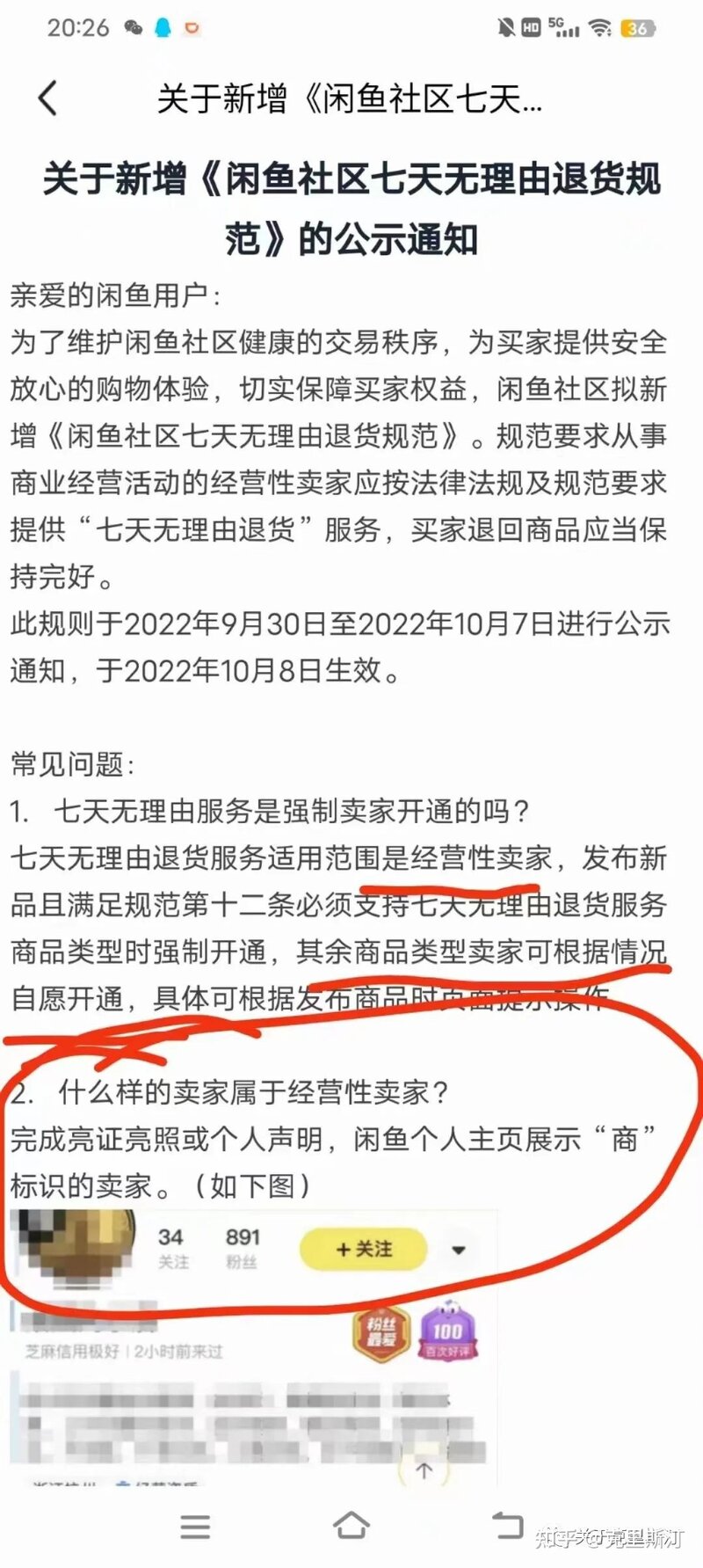 闲鱼平台7天无理由退货政策有多可怕？-2.jpg