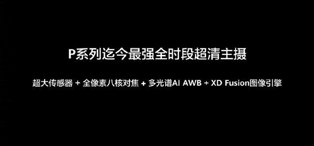 华为P40系列国内正式发布 超感知影像旗舰售价4188元起-7.jpg