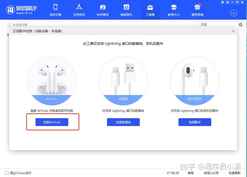 如何用爱思助手检测AirPods Pro真假？-3.jpg