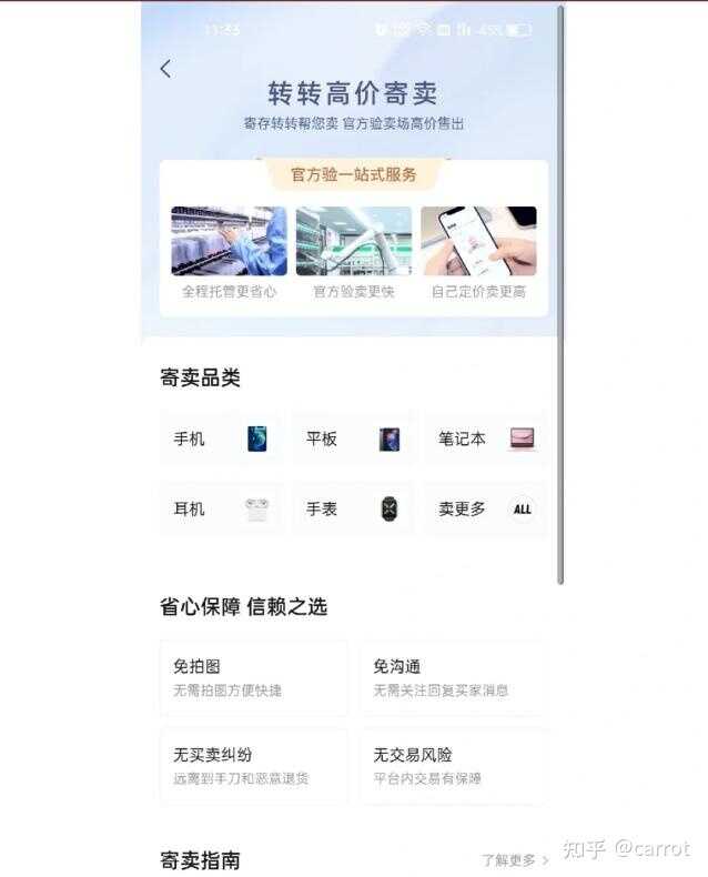 换iPhone手机换出一堆事，最后还是选了转转验机-4.jpg