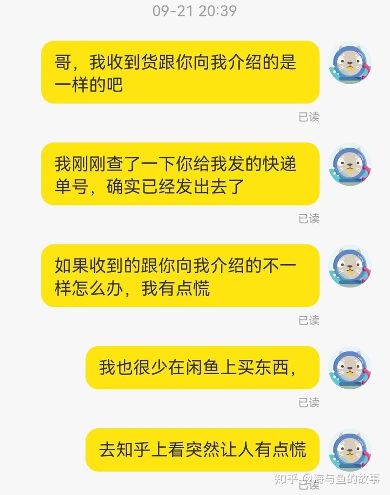 闲鱼卖家的新套路（本人亲身经历，望各位注意避雷）-2.jpg