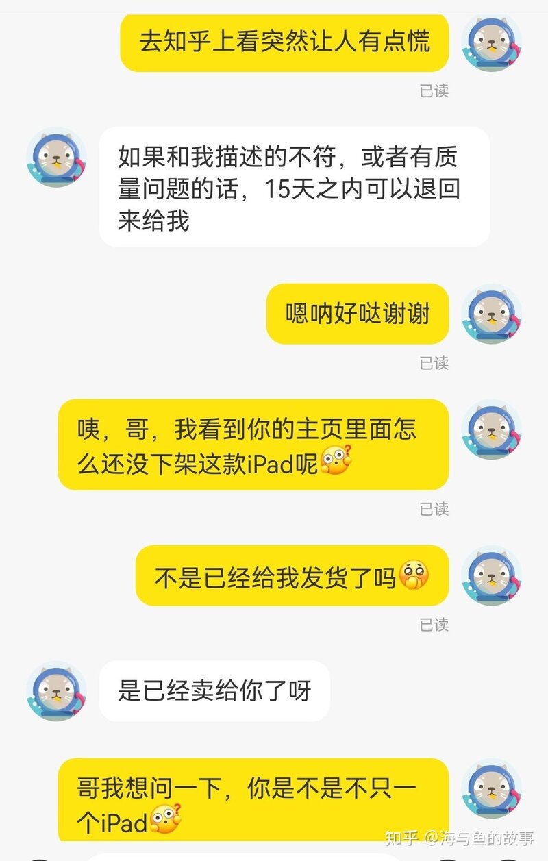 闲鱼卖家的新套路（本人亲身经历，望各位注意避雷）-3.jpg