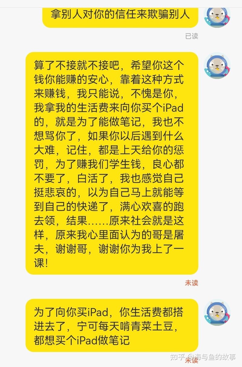 闲鱼卖家的新套路（本人亲身经历，望各位注意避雷）-8.jpg