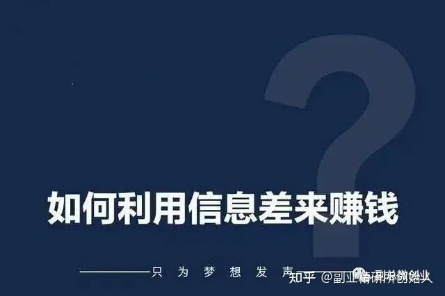 剖析火爆的闲鱼副业项目，看懂底层逻辑你也能月入过万-2.jpg