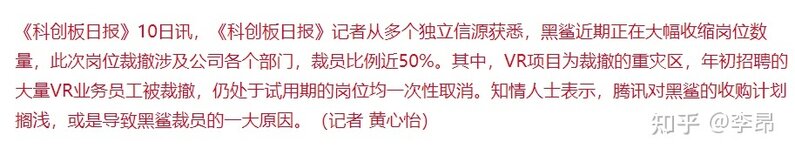 黑鲨手机裁员比例近 50 %，VR 项目为重灾区，具体原因是 ...-3.jpg