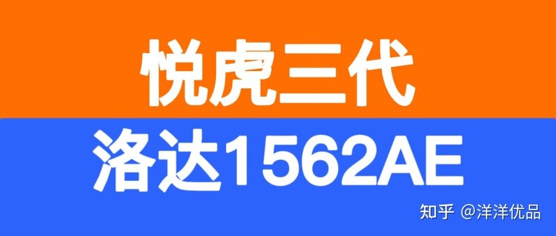 华强北三代悦虎1562AE怎么样？值得购买吗-1.jpg