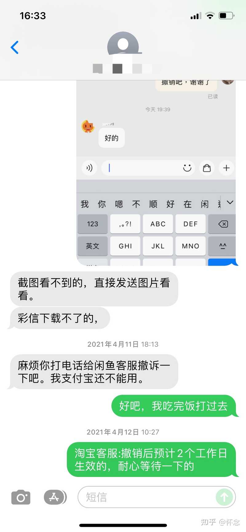 被买家套路到咸鱼账号交易,换绑完买家恶意申请退款，目前是 ...-2.jpg