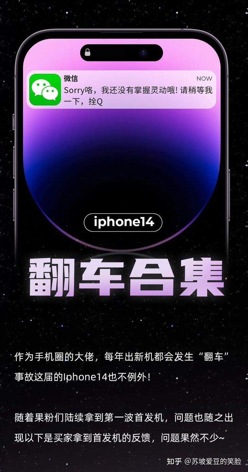 还能买吗？iphone14翻车合集！附带验机通用攻略-1.jpg