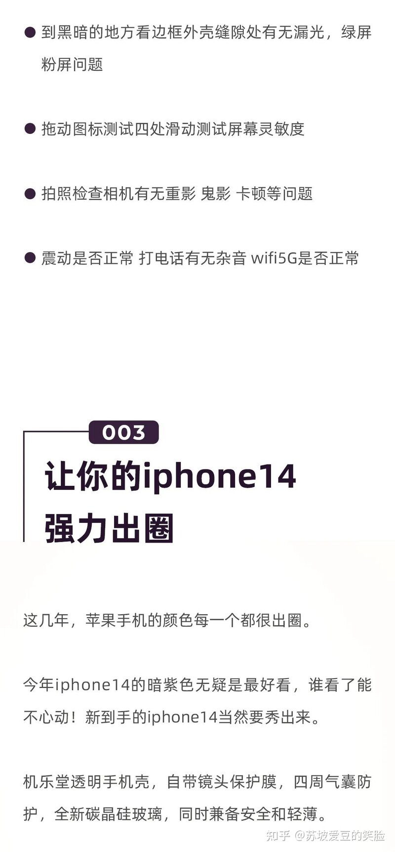 还能买吗？iphone14翻车合集！附带验机通用攻略-10.jpg