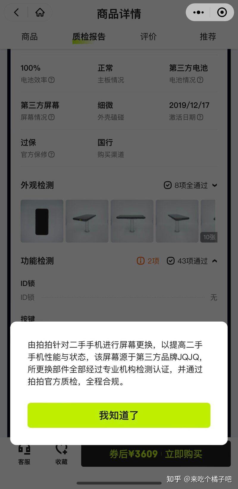 转转和拍拍新挖的大坑，有人中招了吗？-2.jpg