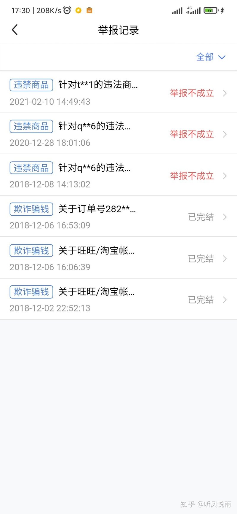 五年前闲鱼被骗750 5年后报警找回-7.jpg