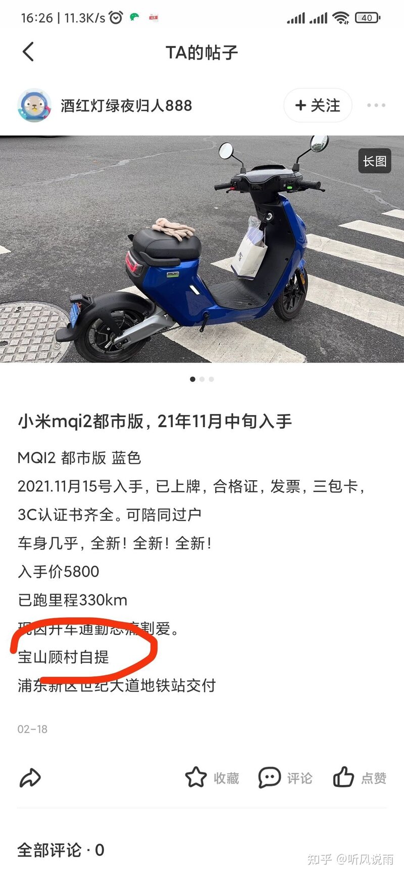 五年前闲鱼被骗750 5年后报警找回-15.jpg