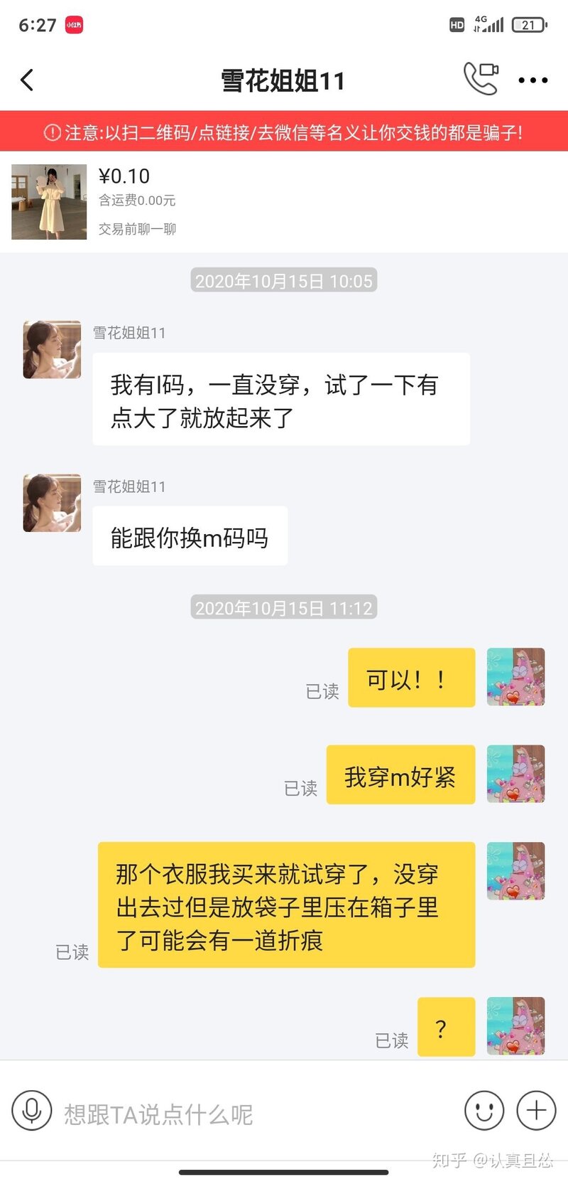 闲鱼骗子的骗局-1.jpg