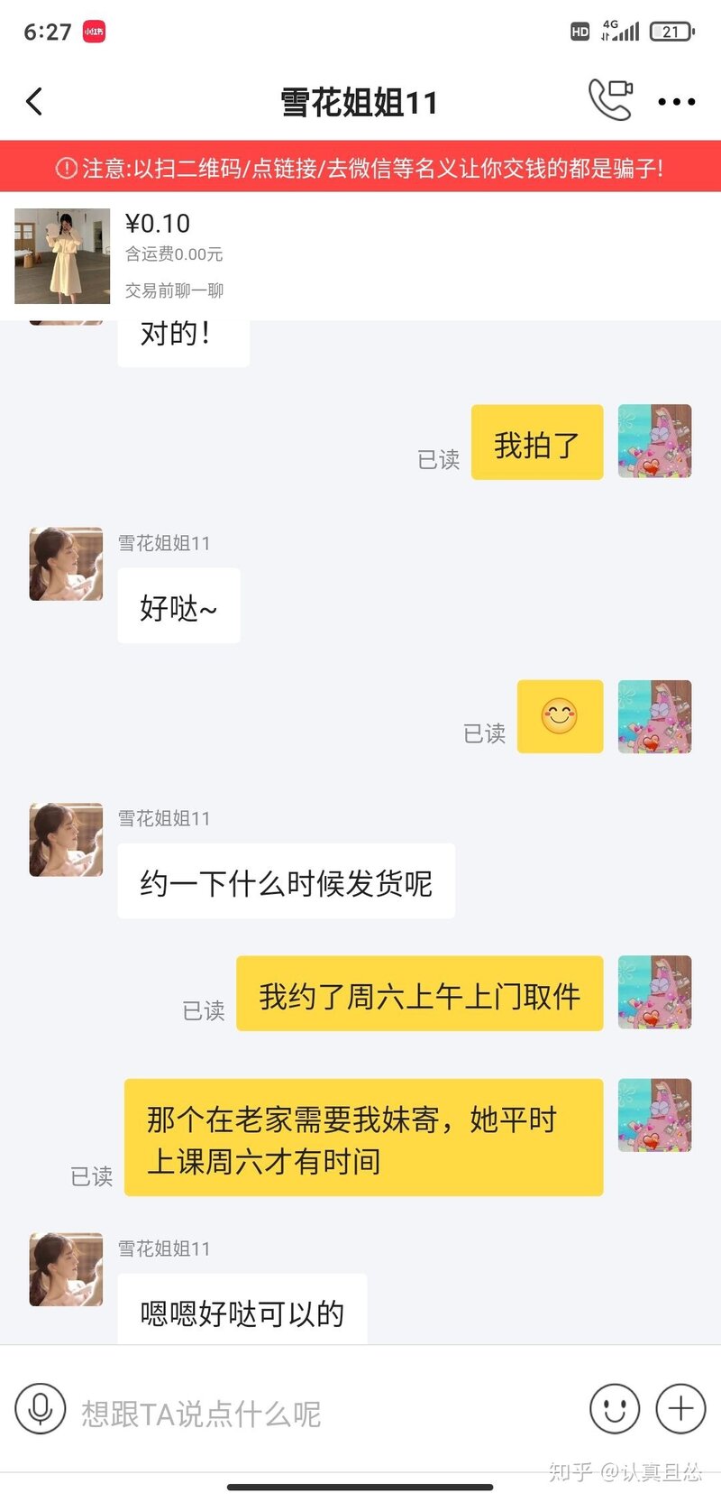 闲鱼骗子的骗局-3.jpg