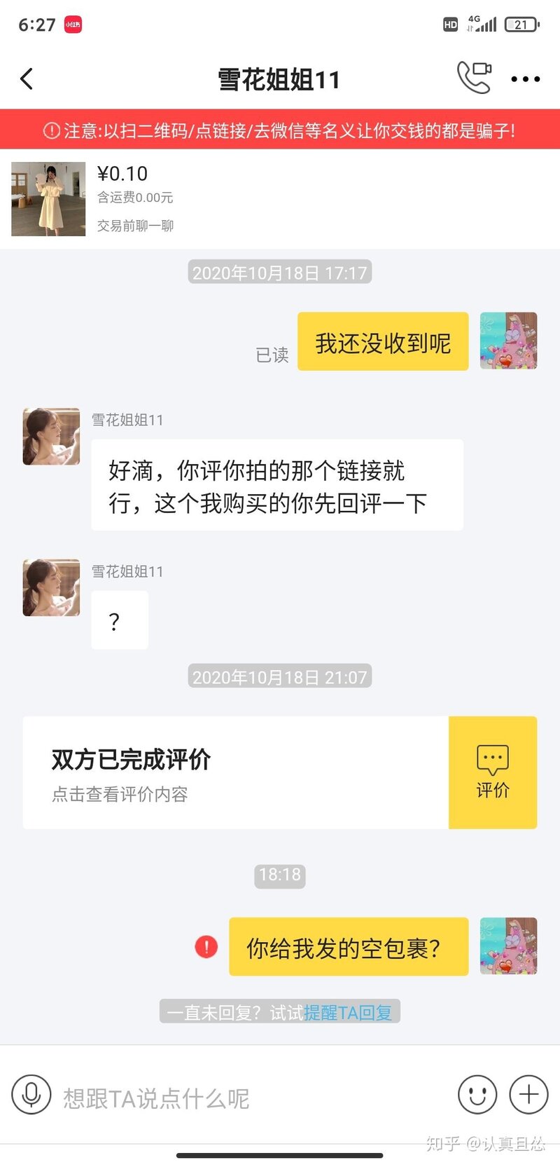 闲鱼骗子的骗局-4.jpg