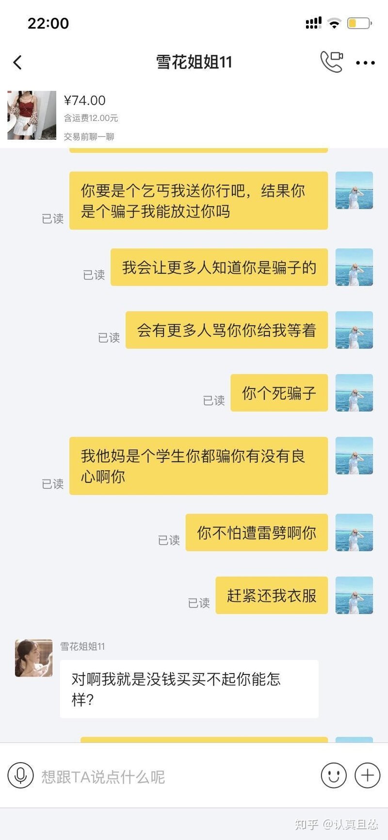 闲鱼骗子的骗局-6.jpg