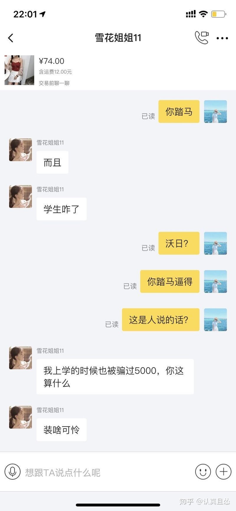 闲鱼骗子的骗局-8.jpg