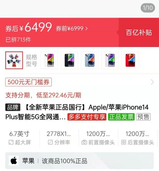 iPhone 14 Plus 刚上市就破发，被指「年度最不保值手机」 ...-4.jpg