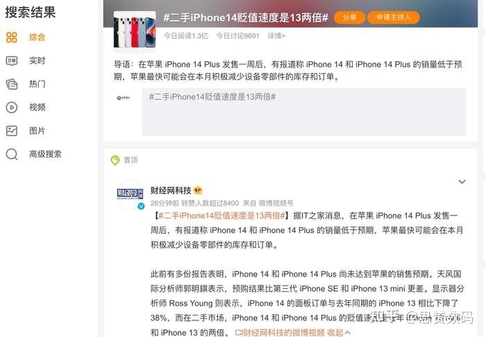 iPhone14 Plus双十一是否会大降价？iPhone13二手更保值？-2.jpg