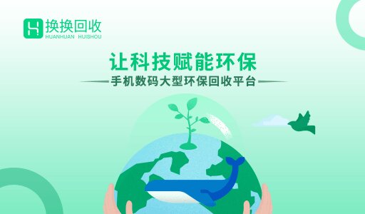 回收旧手机一个被低估的暴利行业，换换回收3年交易额超60亿 ...-4.jpg