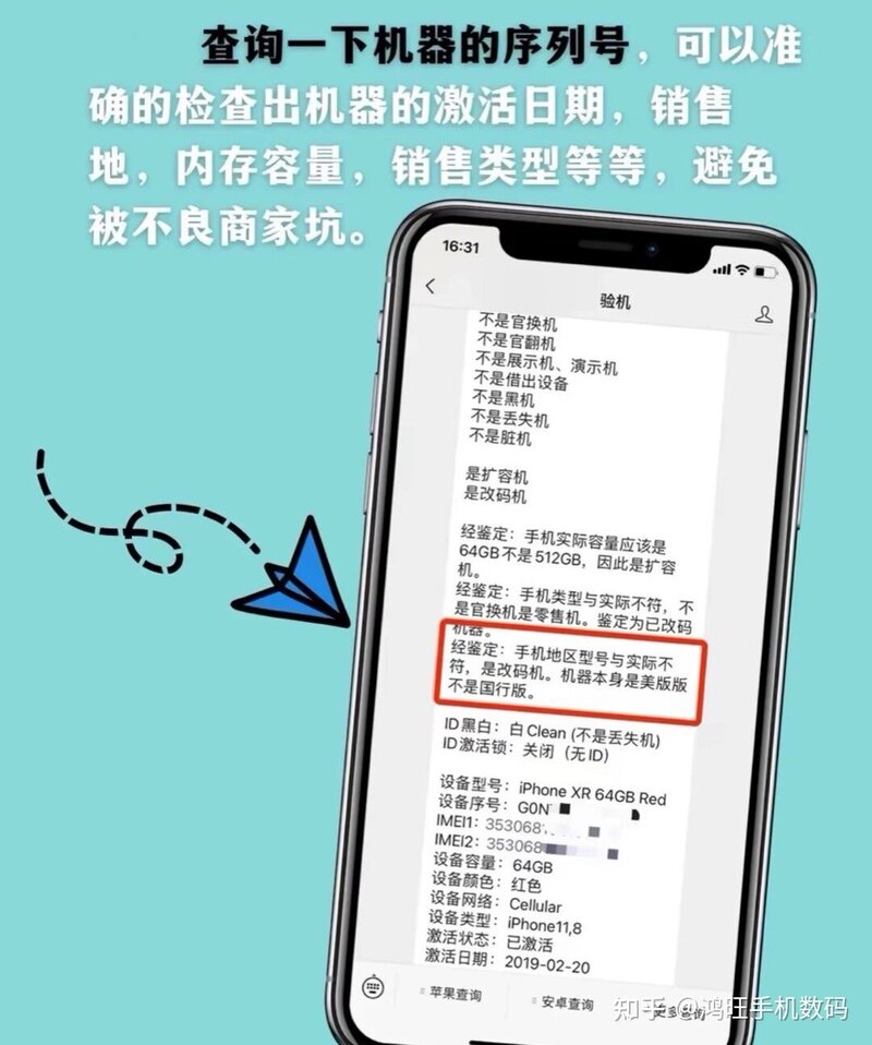 在线上买二手 Phone 千万别选货到付款，收到货后应该怎么验 ...-1.jpg