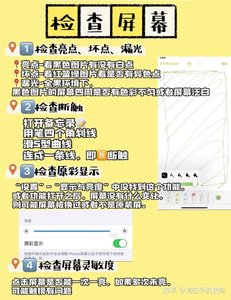 在线上买二手 Phone 千万别选货到付款，收到货后应该怎么验 ...-4.jpg