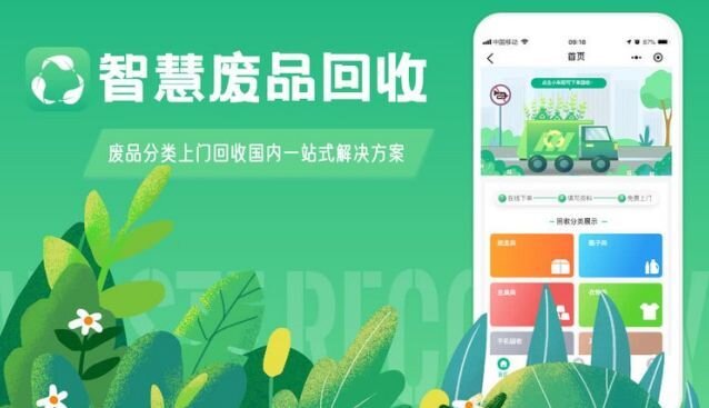 废品回收小程序开发优势，回收小程序分析-1.jpg