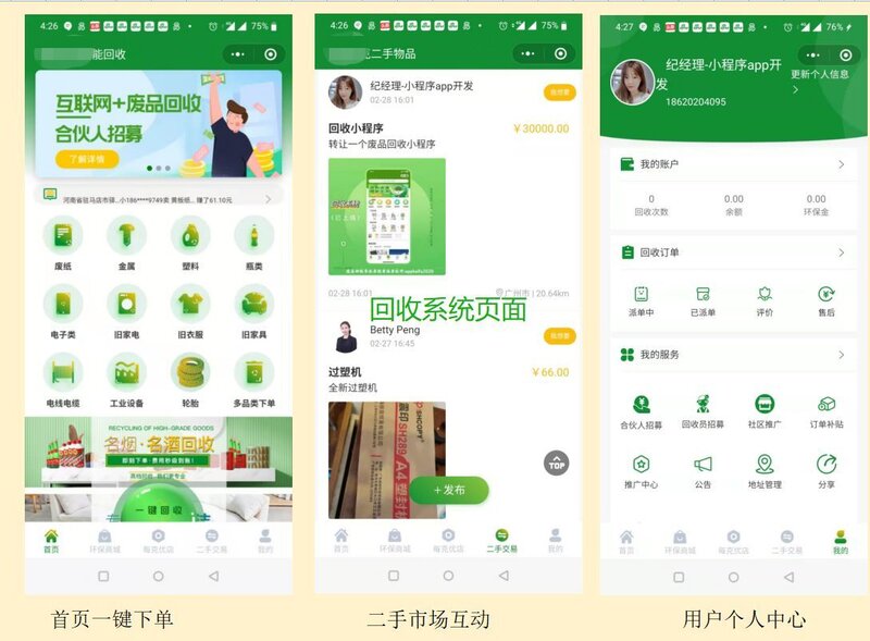 废品回收小程序开发优势，回收小程序分析-2.jpg
