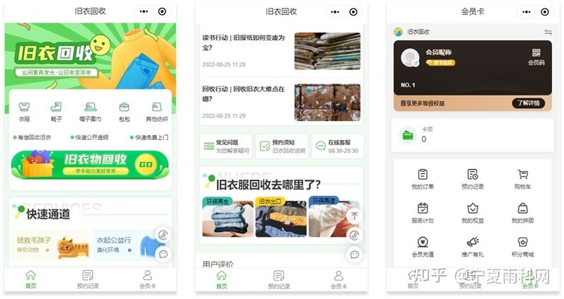 旧衣回收系统小程序是什么？-3.jpg