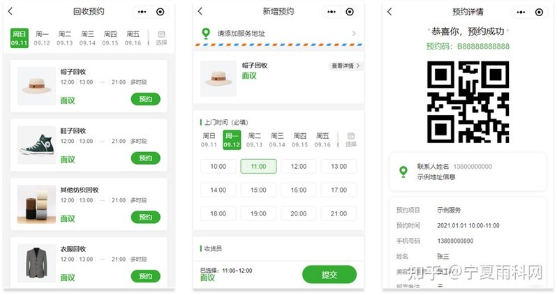 旧衣回收系统小程序是什么？-5.jpg