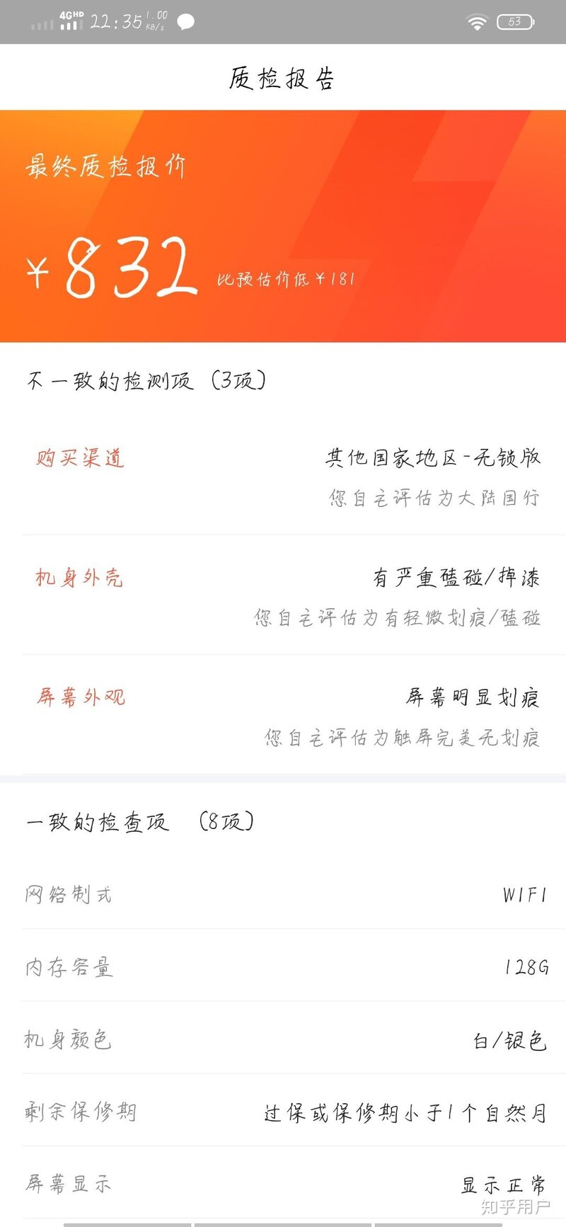 淘宝上的手机回收敢信吗？-1.jpg