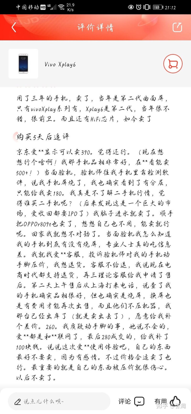 被京东和爱回收坑了，怎么维权?-2.jpg