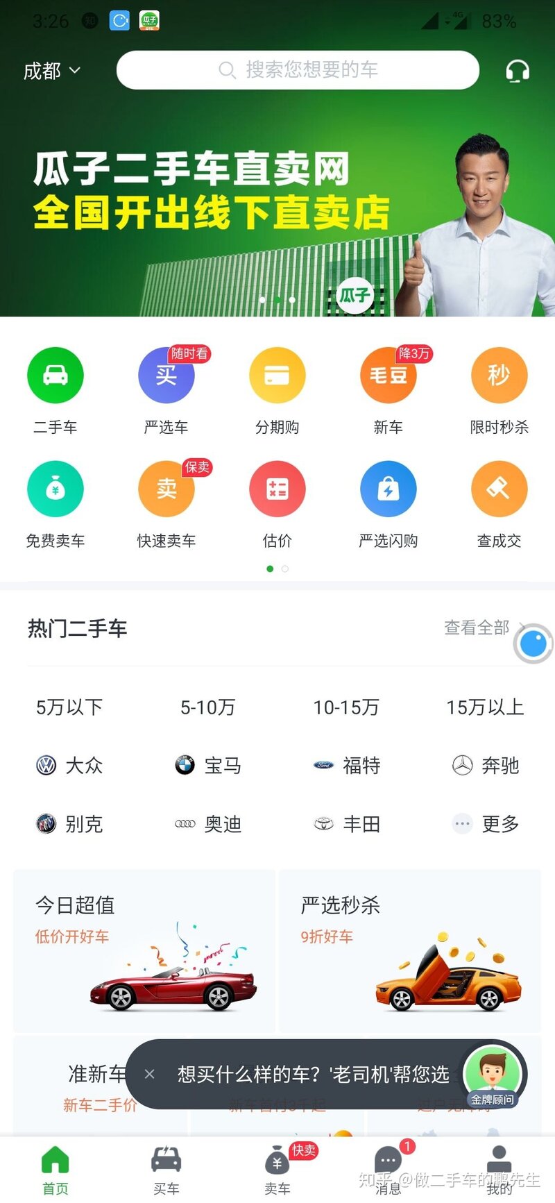 二手车购买途径APP网络渠道攻略-3.jpg