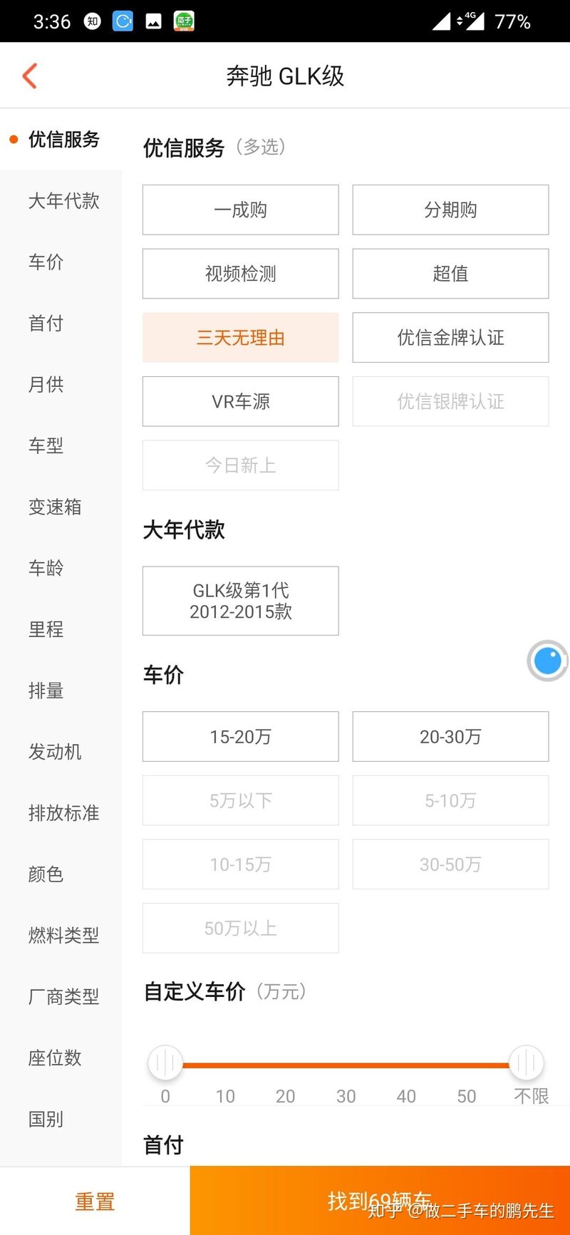 二手车购买途径APP网络渠道攻略-5.jpg