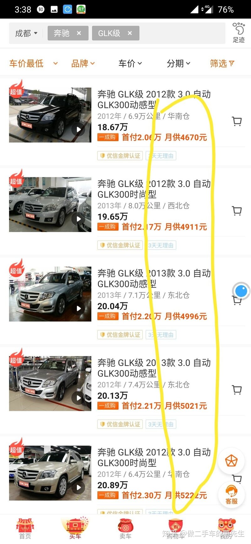 二手车购买途径APP网络渠道攻略-6.jpg