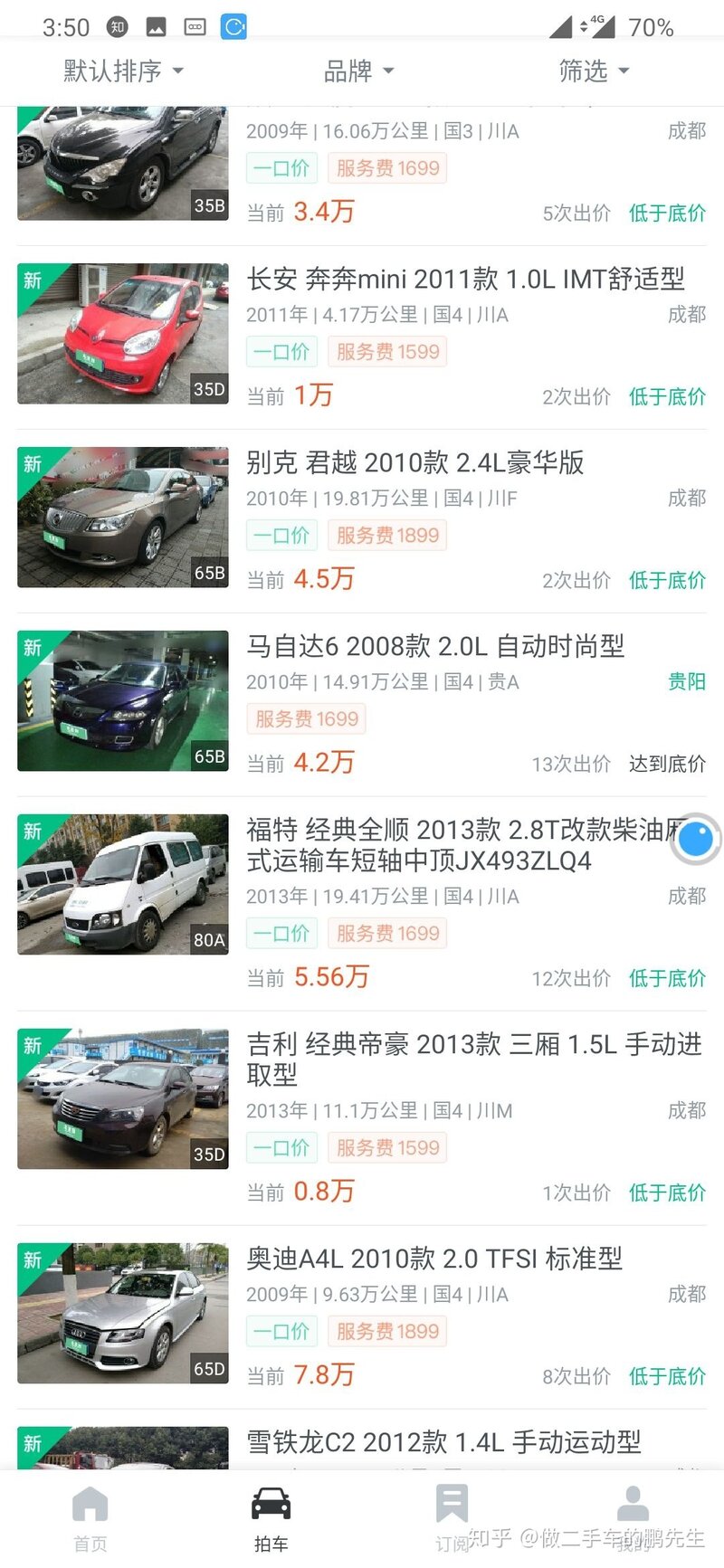 二手车购买途径APP网络渠道攻略-11.jpg