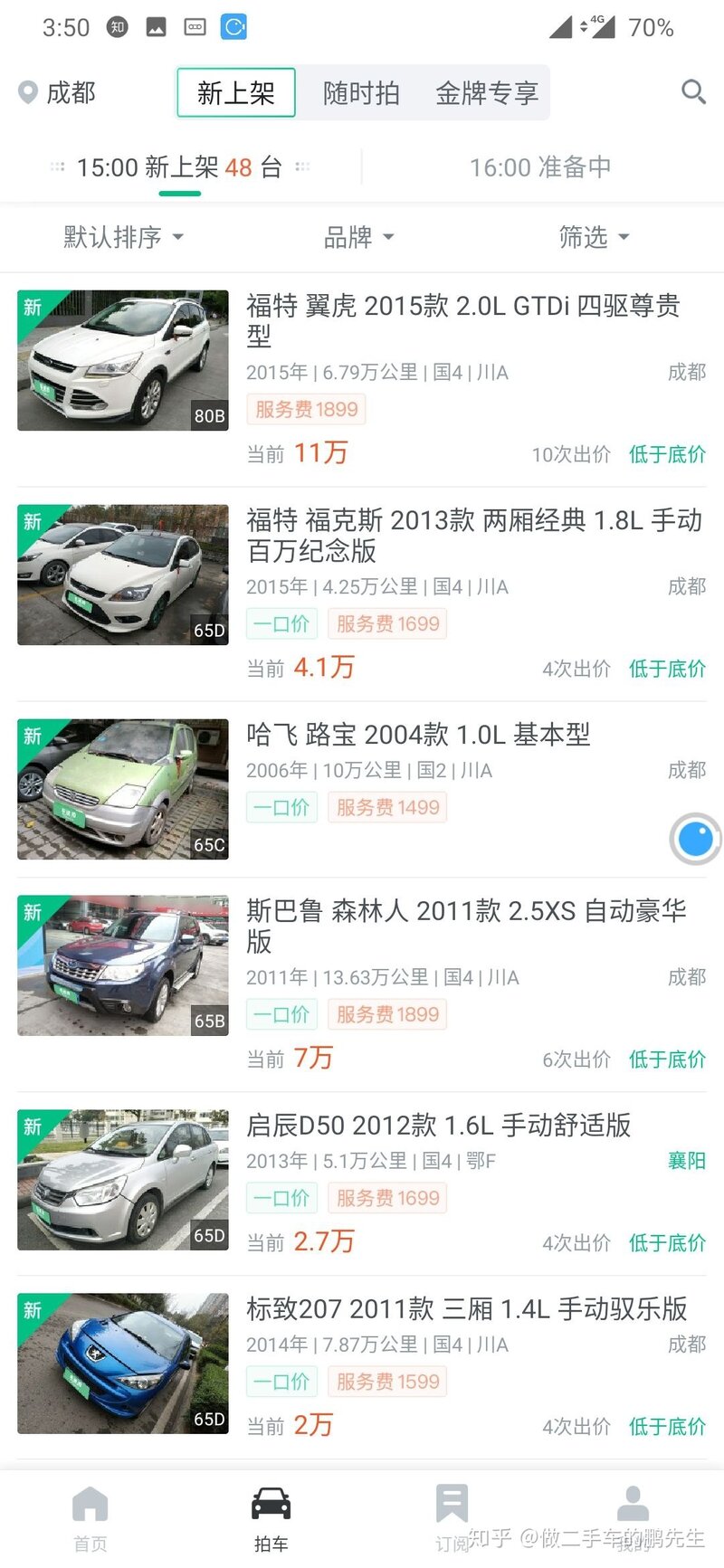 二手车购买途径APP网络渠道攻略-12.jpg