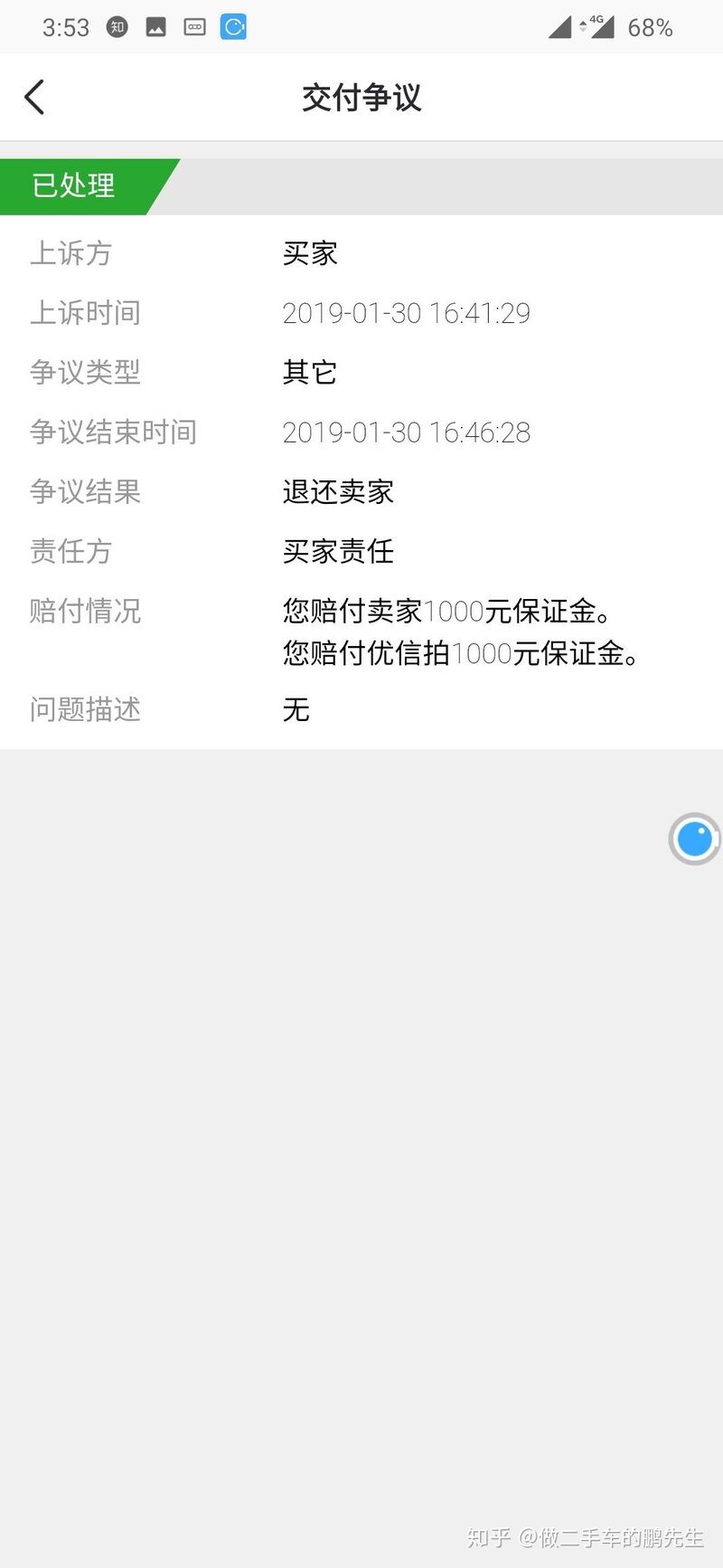 二手车购买途径APP网络渠道攻略-16.jpg